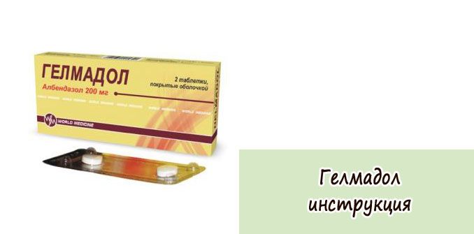 Гелмадол таб 200 мг № 2. Гелмодол-вм. Гелмодол вм инструкция. Гелмадол 200мг тб №2. Глистогон немозол.